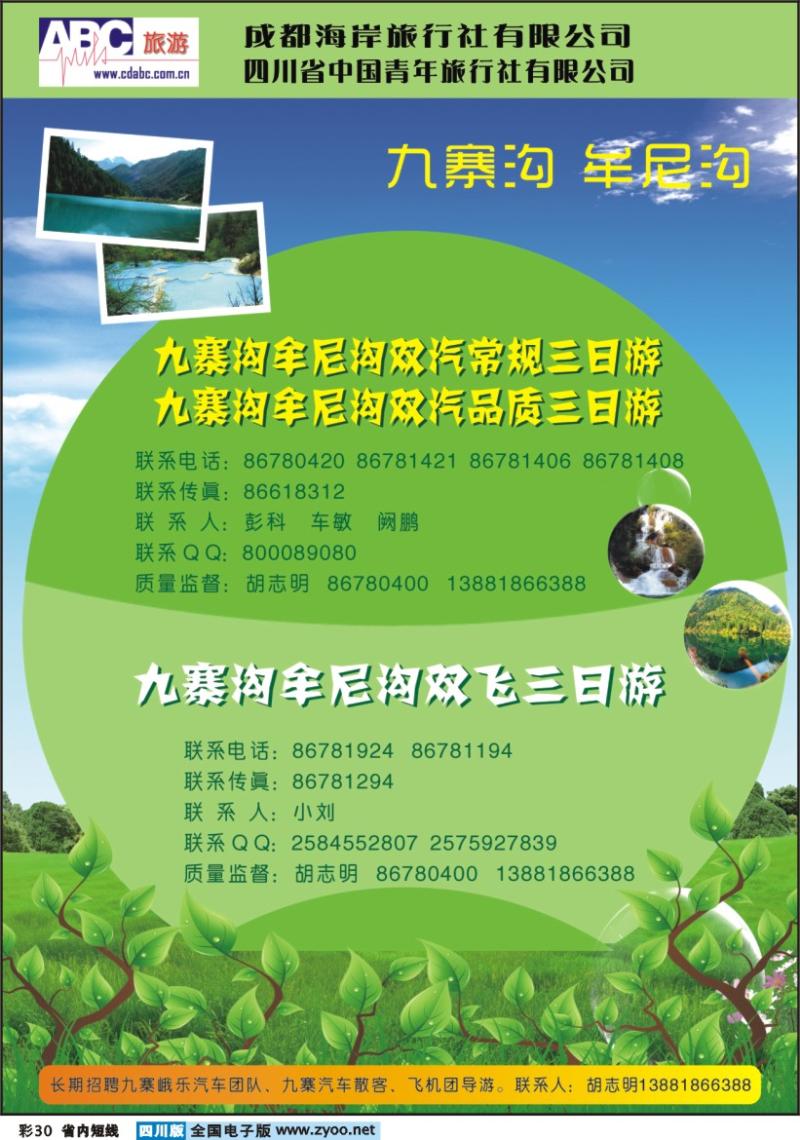 b彩30  ABC旅游