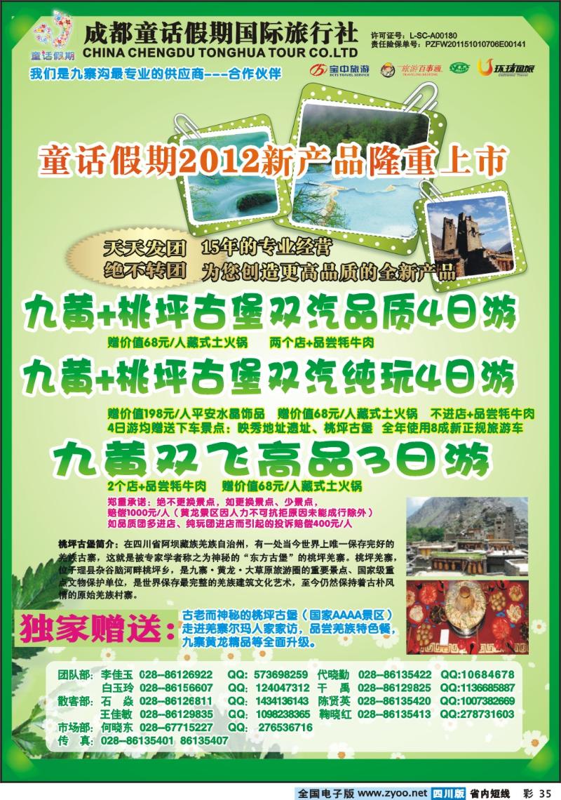 b彩35 _童话假期-九寨黄龙