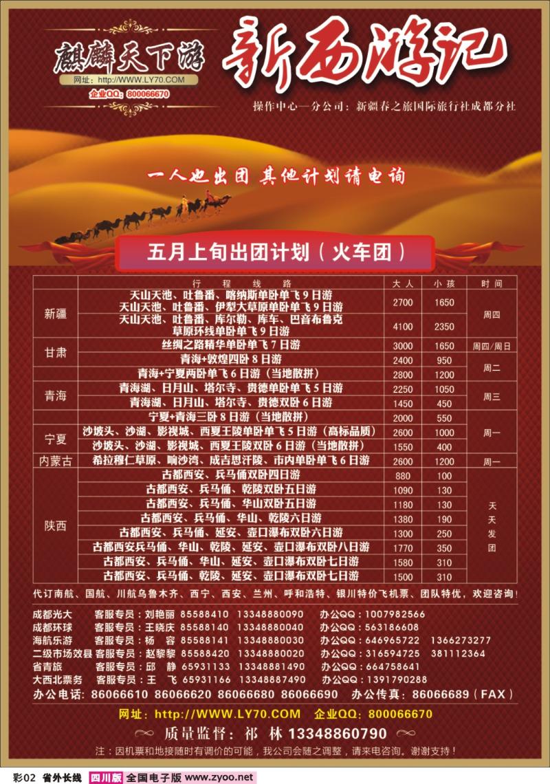 r彩2  麒麟天下游400