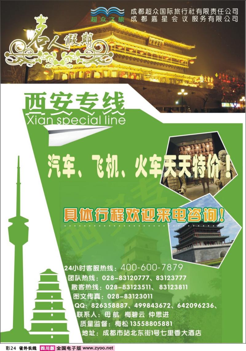 r彩24   超众国旅