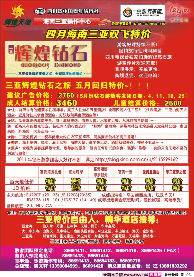 r彩3    辉煌天地_海南