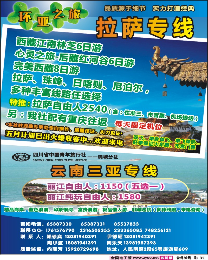 r彩35   环亚之旅