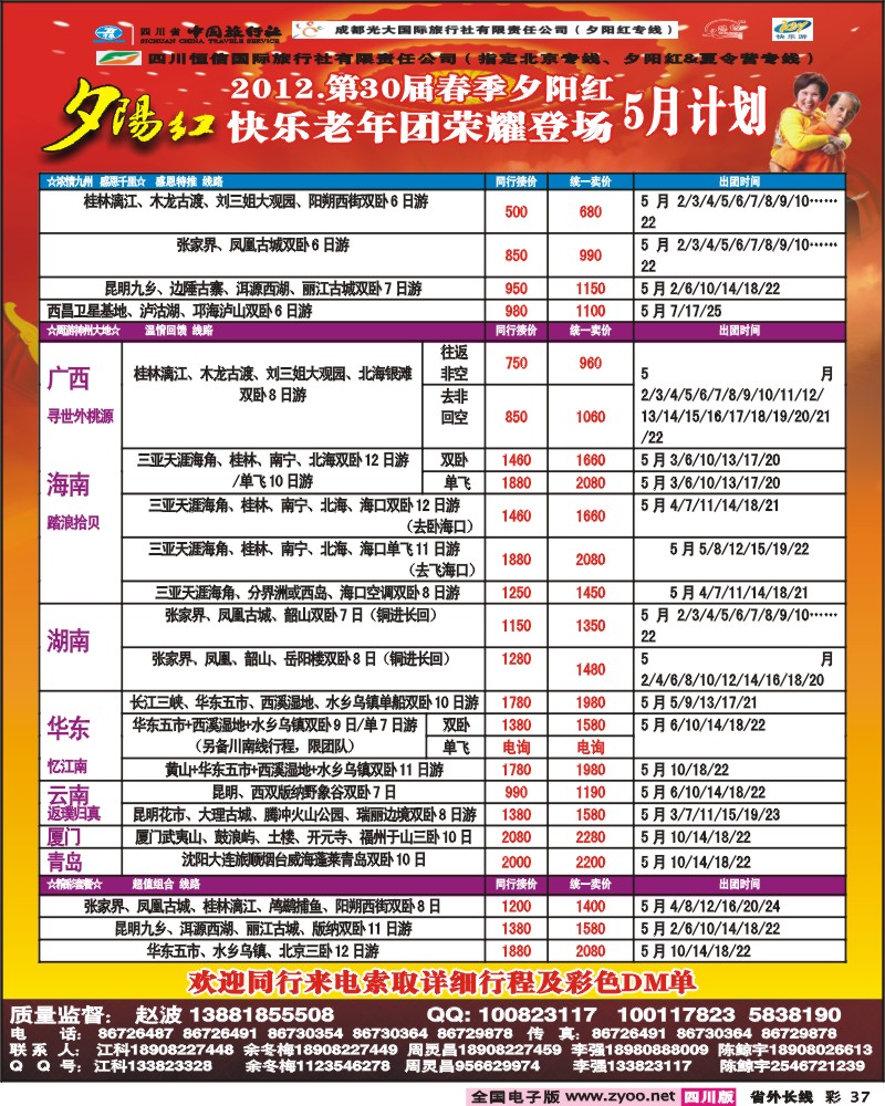 r彩37 成都中国青年旅行社-指定北京专线
