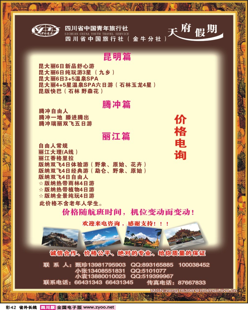 r彩42  省青旅-天府假期