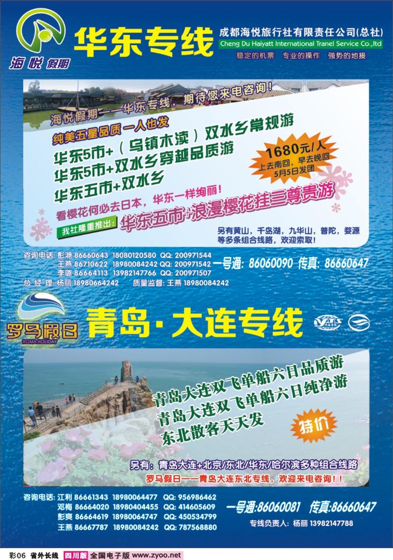 r彩6  成都海悦国际旅行社400