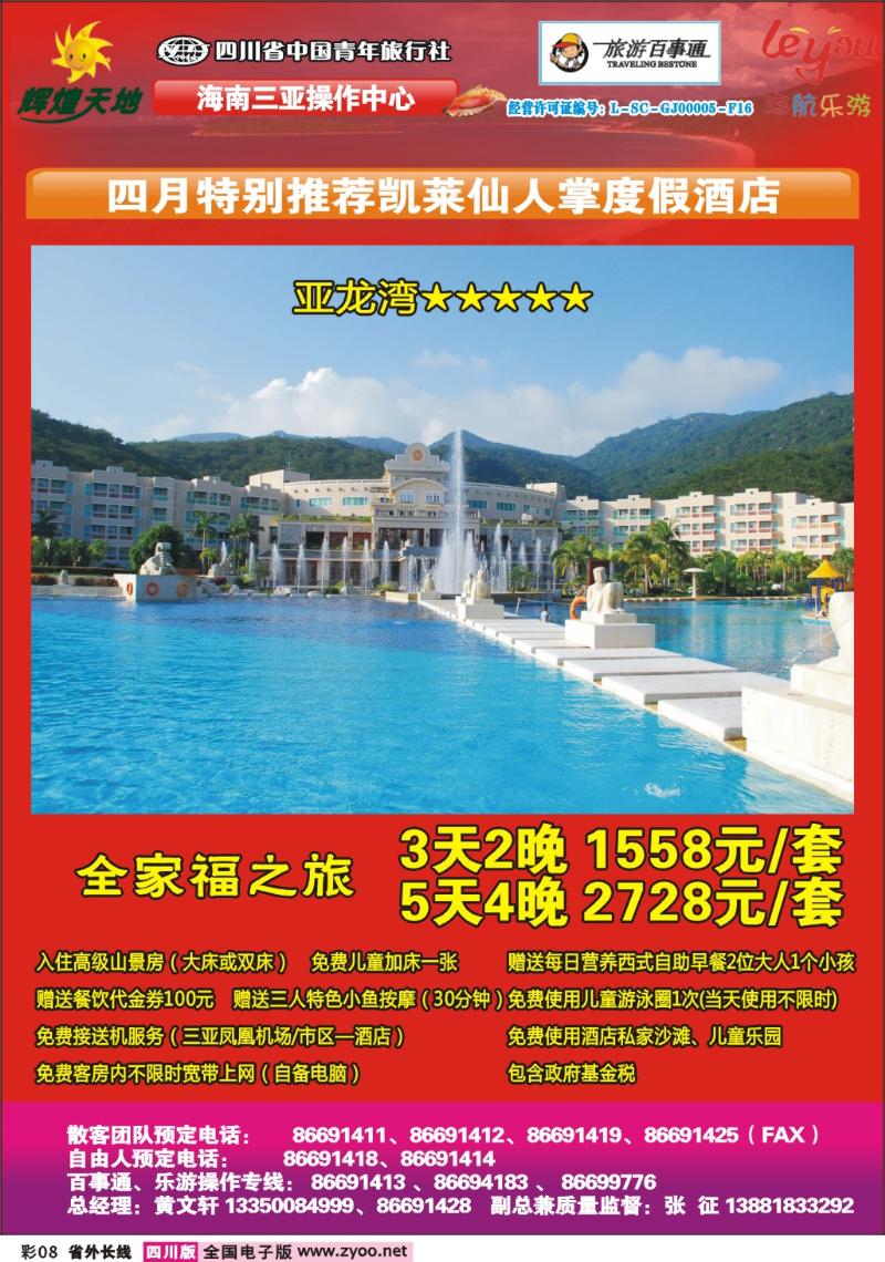 r彩8    辉煌天地_凯莱仙人掌度假酒店