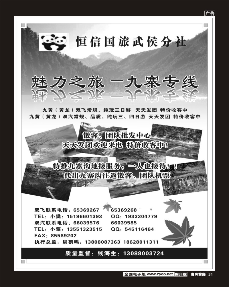 1b前扉31   恒信国旅武侯分社-魅力之旅-九寨线