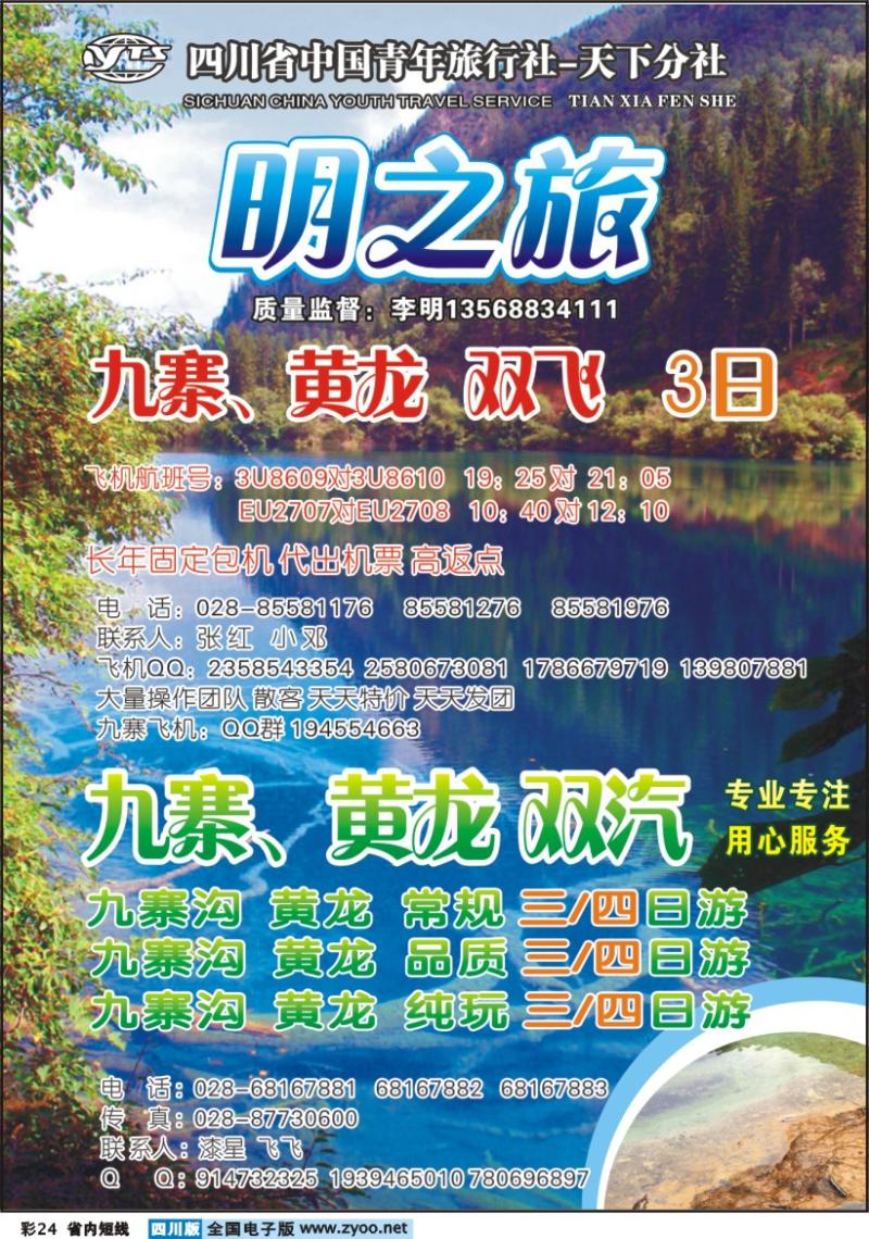 b彩24   天下分社-明之旅-九寨黄