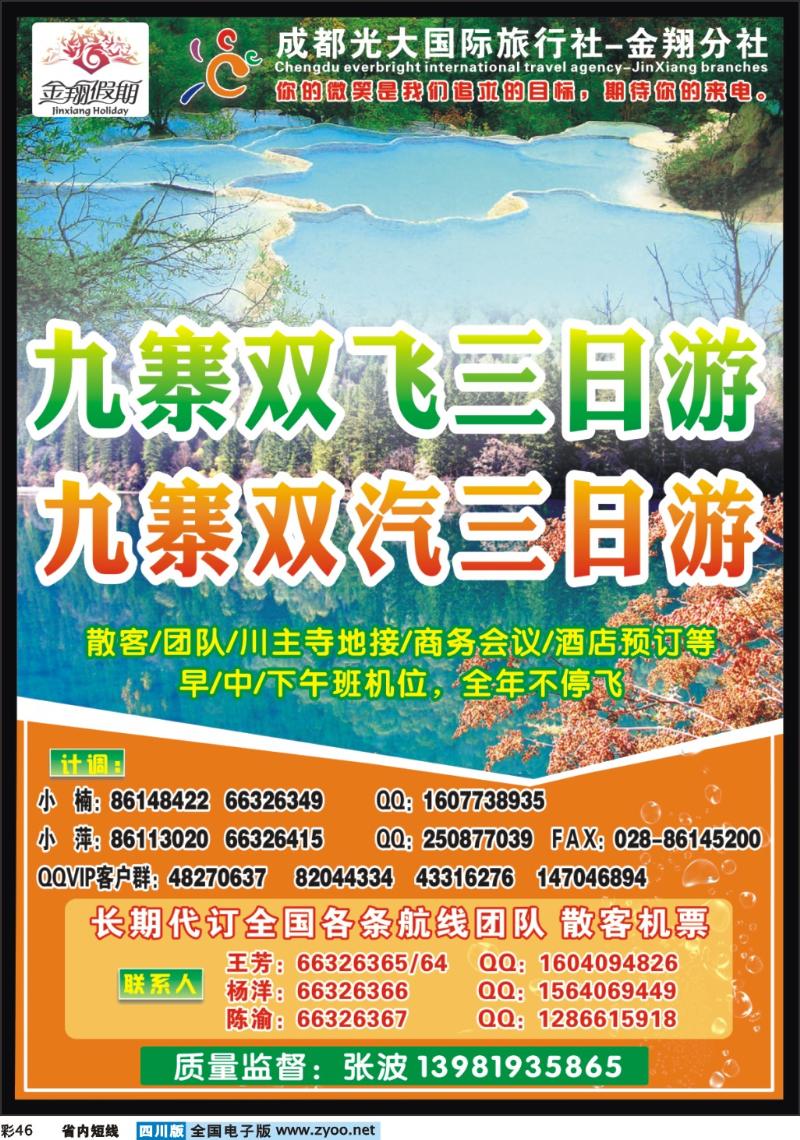 b彩46    市光大-金翔分社-金翔假期