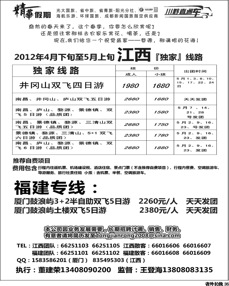r35 精华假期-江西、福建  373期