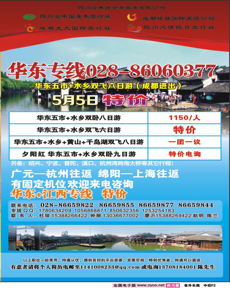0r中拉F2  经典游-北京 华东 广深珠 西北
