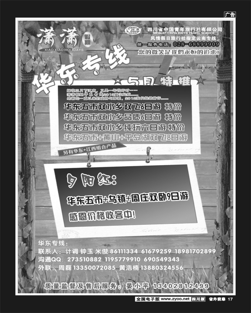 1r前扉17   省青旅-潇潇假期（扉页）