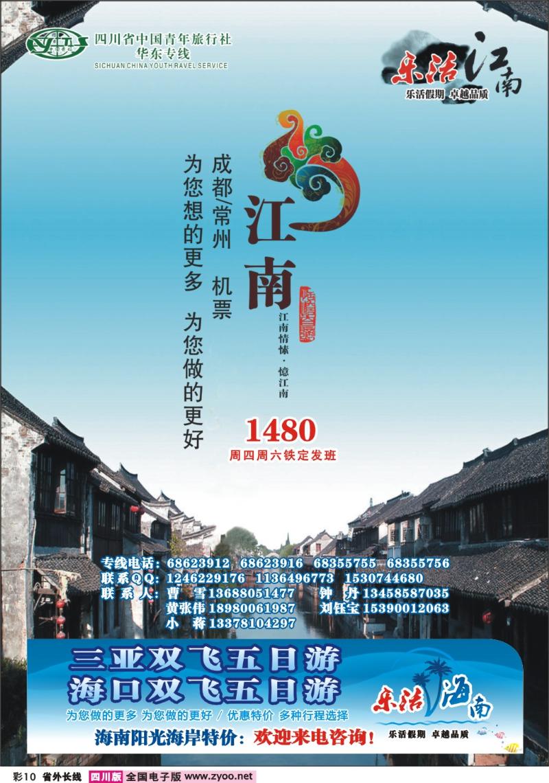 r彩10__乐活江南_