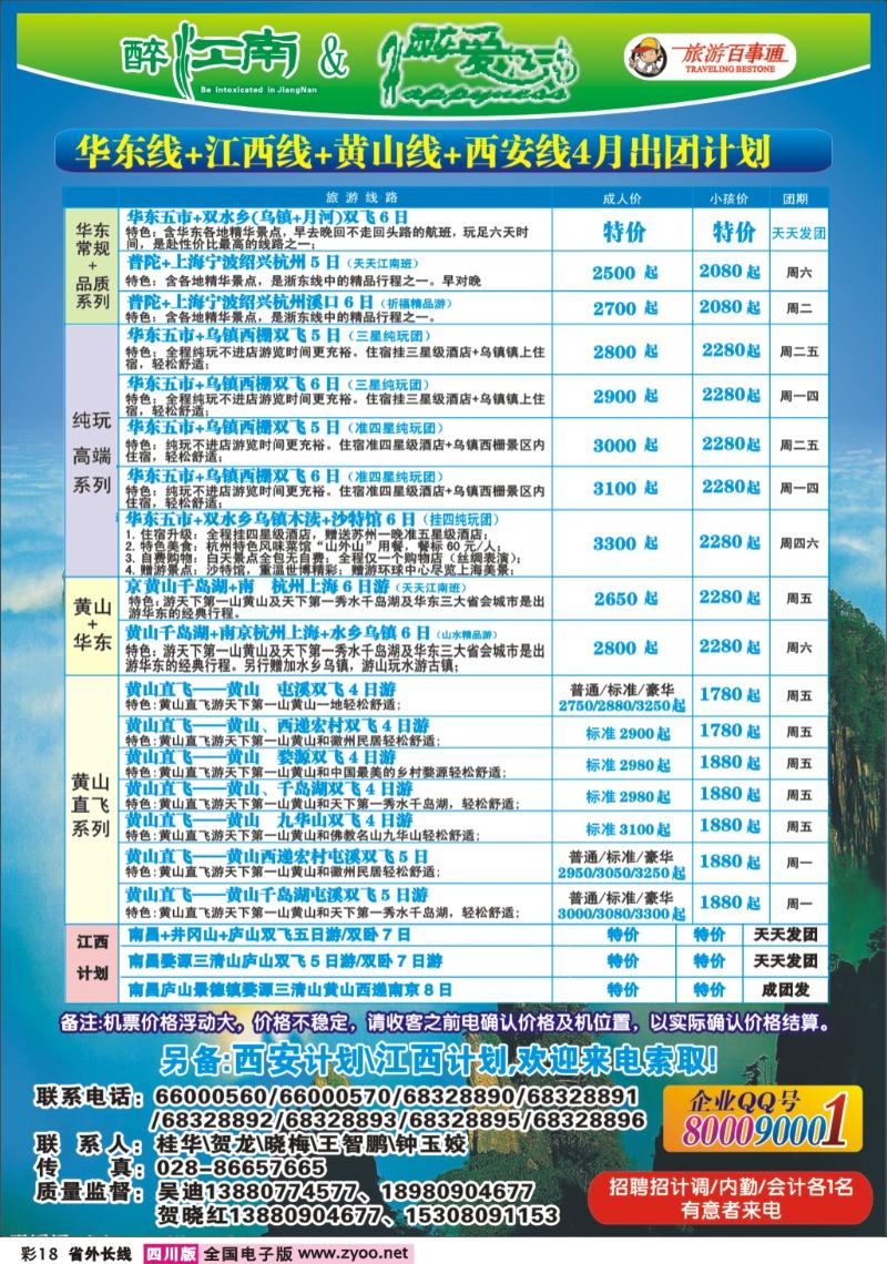r彩18  醉江南