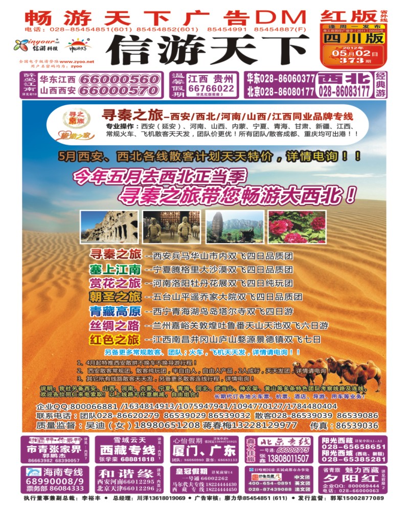 0r封面  寻秦之旅