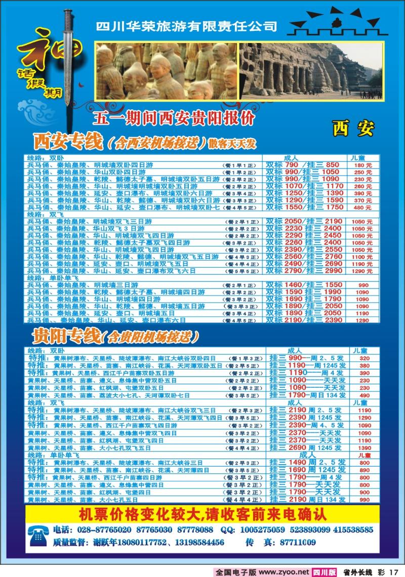 r彩17    四川华荣旅行社-神话