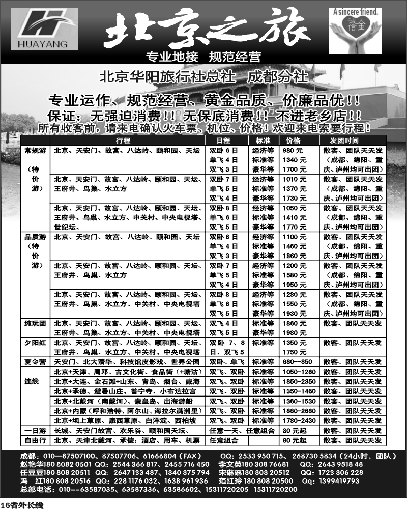 r16  北京之旅