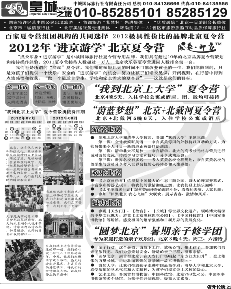 r21   373期-东北 中城国际旅行社有限责任公司（海南 内蒙 浙江 苏皖 四川 甘肃 贵州 云南 广西 新疆 山西 重庆）2