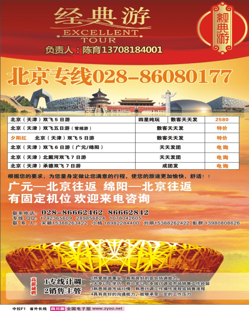 0r中拉F1  经典游-北京 华东 广深珠 西北