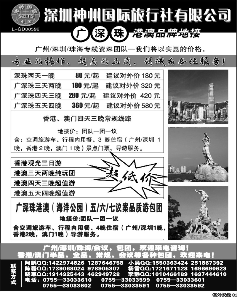 r81  深圳神州国际旅行社 甘肃