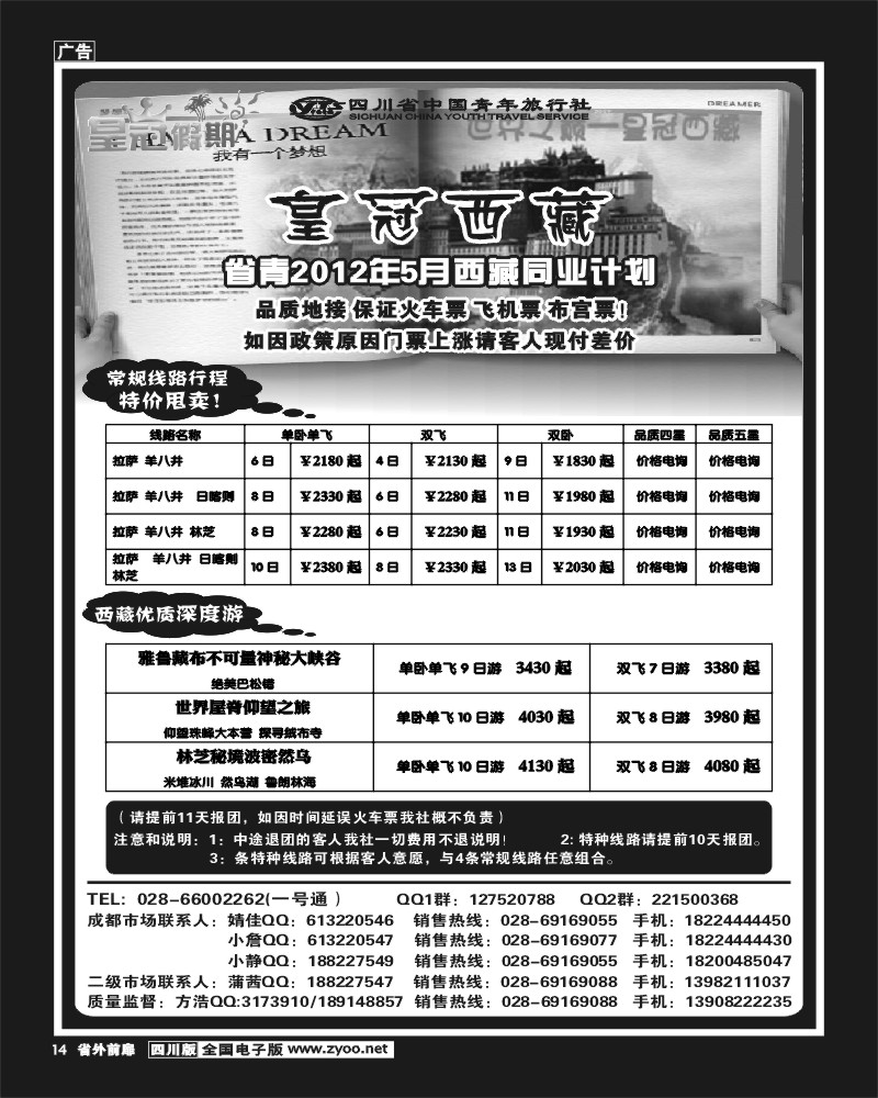 1r前扉14   省青旅 西藏线