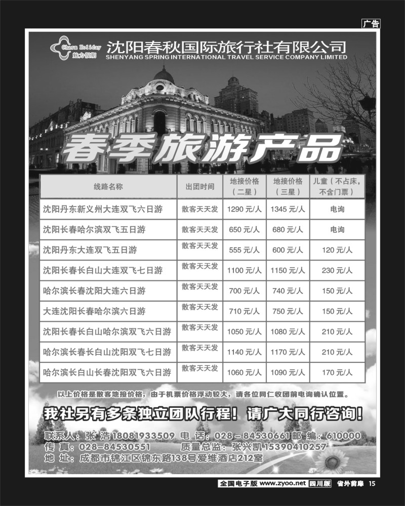 1r前扉15  冬季东北散客线路1