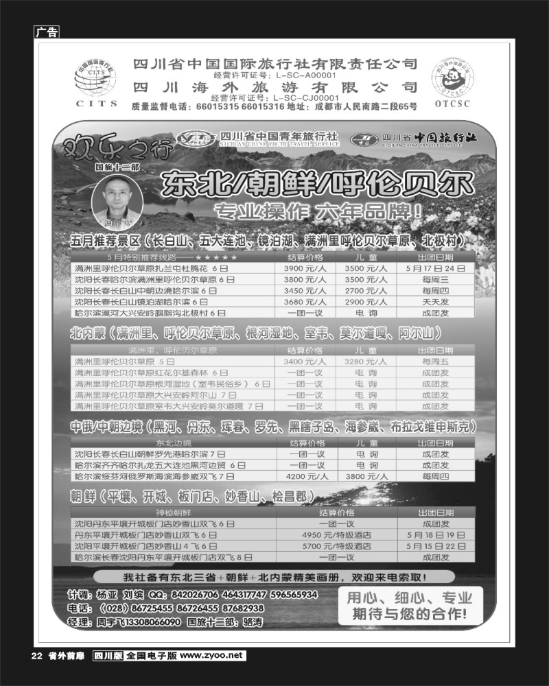 1r前扉22   省国旅 省青旅 省中旅 欢乐之行