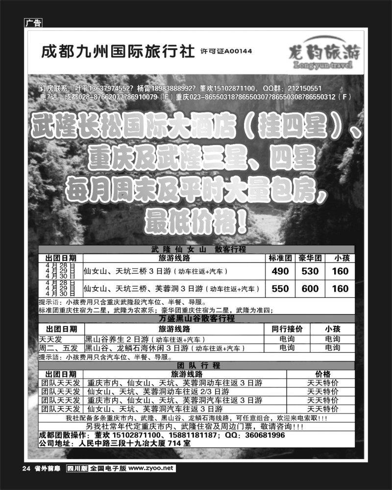 1r前扉24   龙韵旅游