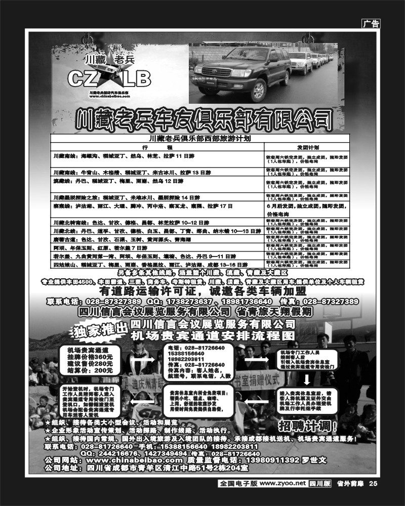 信游杂志广告