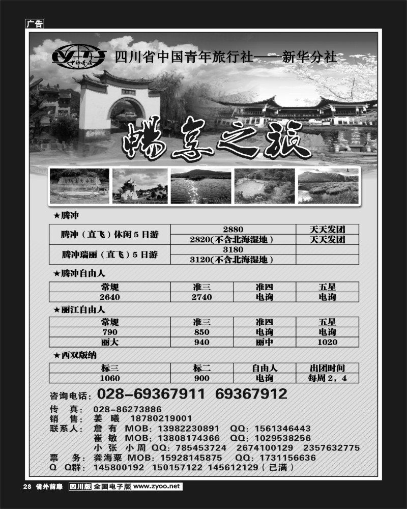 1r前扉28  _畅享之旅__最新计划_