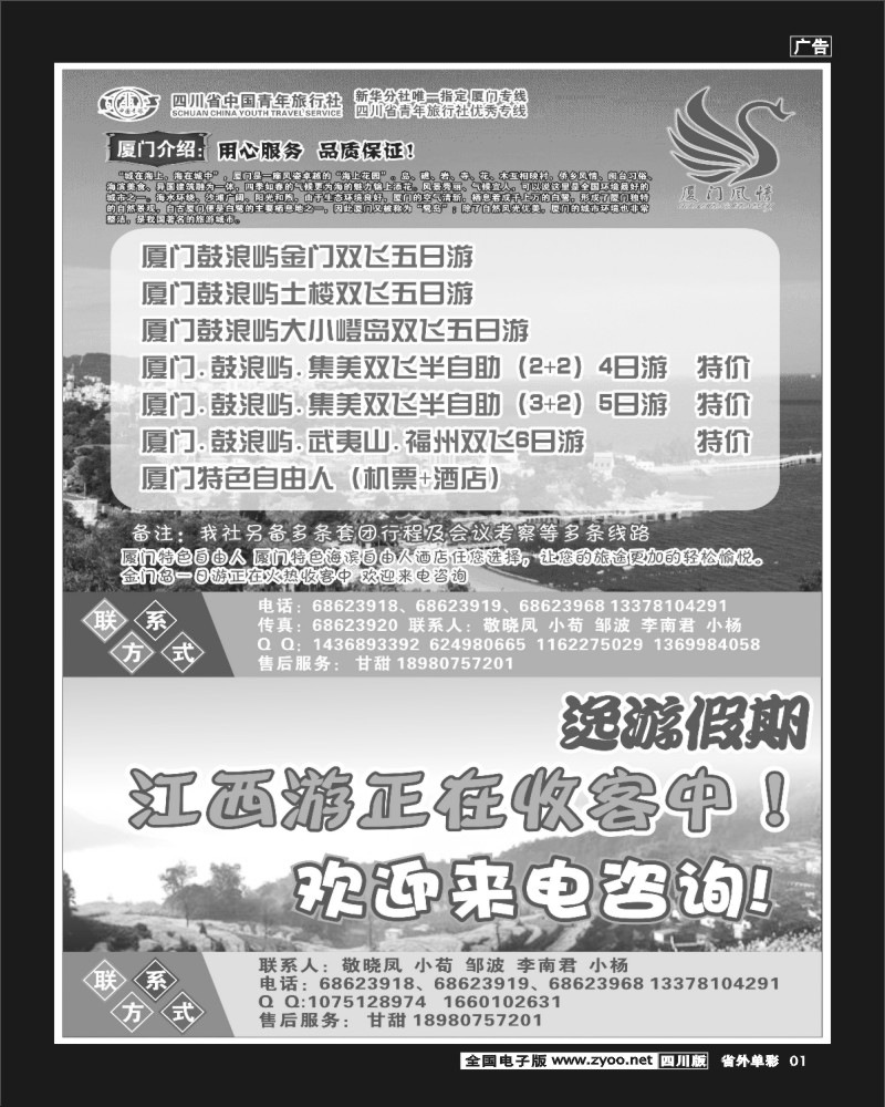 2r单彩1 厦门风情