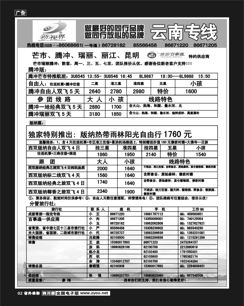 2r单彩2   999新视界-昆明、丽江
