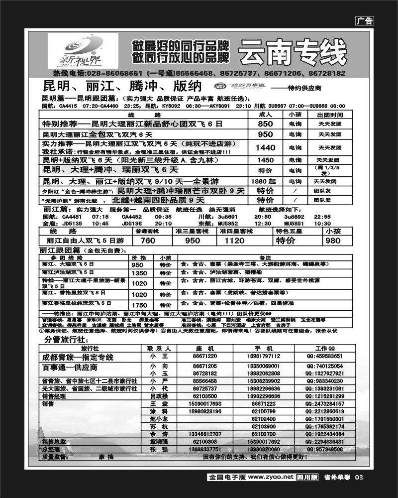 2r单彩3    999新视界-昆明、丽江