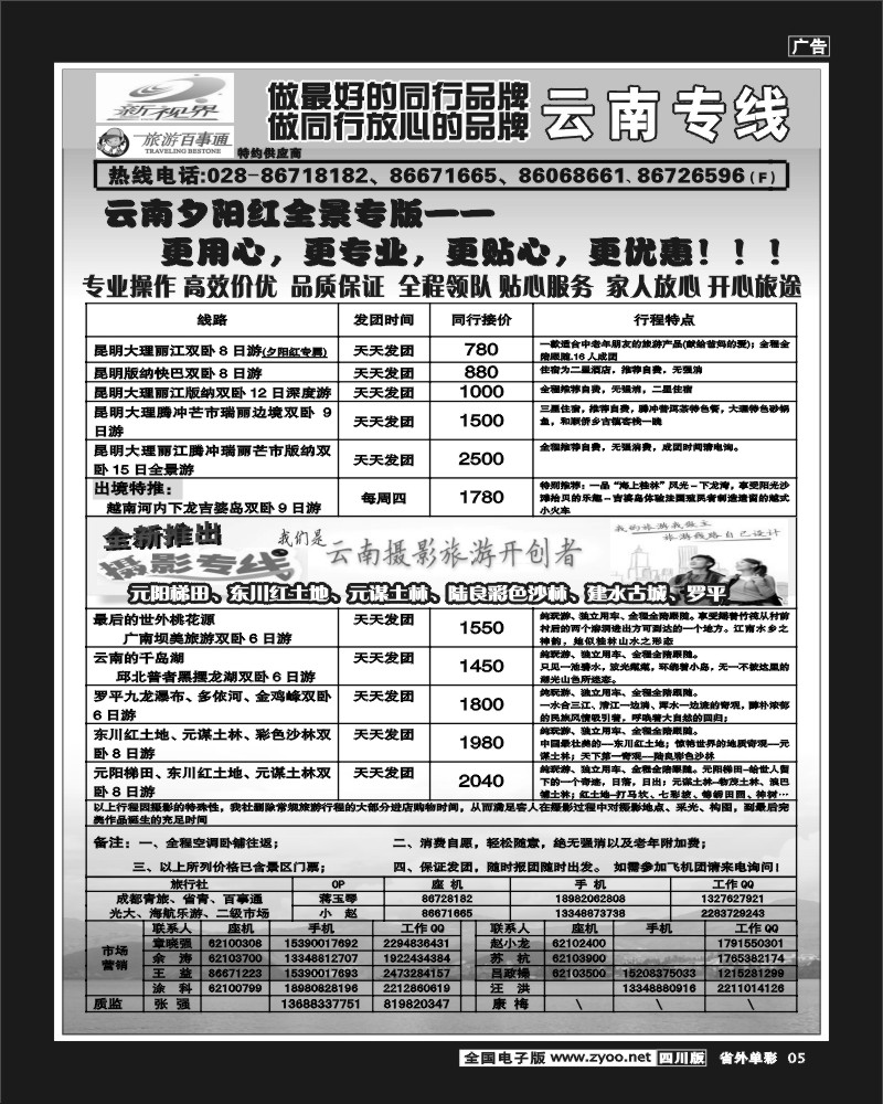 2r单彩5  999  云南夕阳红
