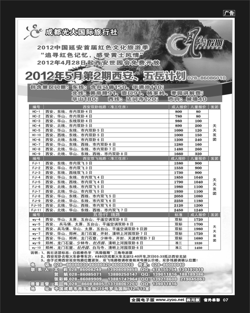 2r单彩7   市光大-凤翔假期-西安、河南300