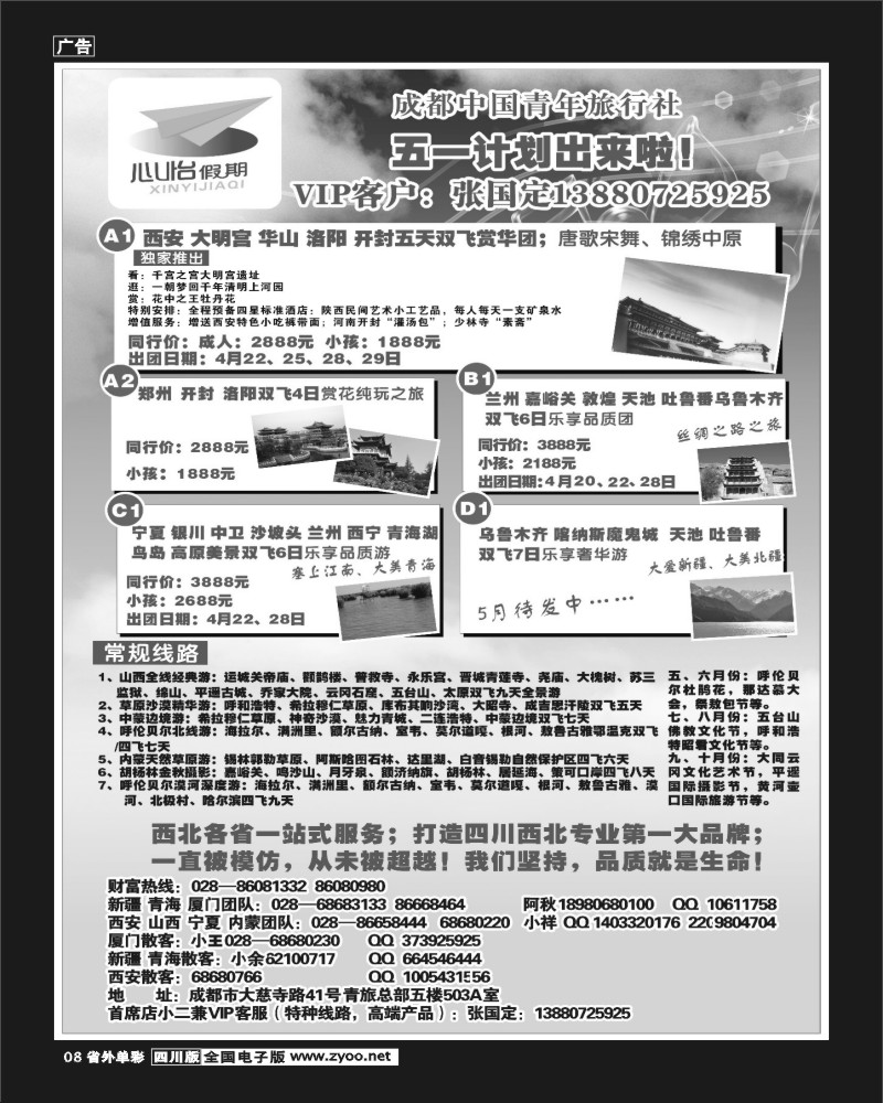 2r单彩8  市青旅-心怡假期