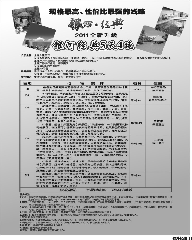 r11  银河经典、
