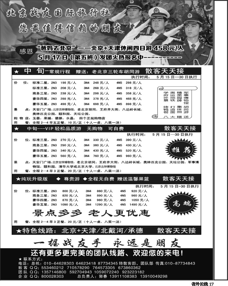 r17  北京战友国旅-艾军
