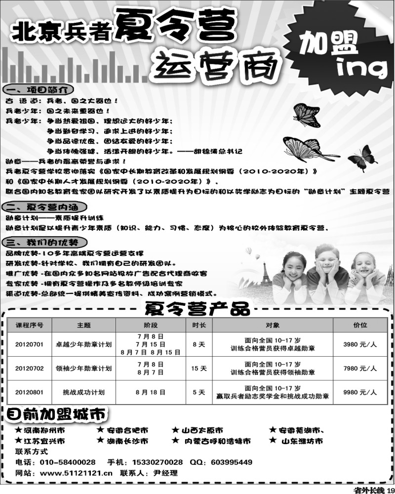 r19   北京兵者夏令营全国招生上外地版的