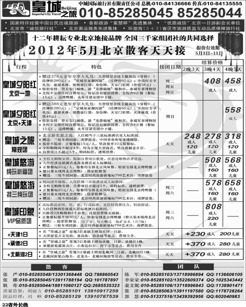 r22   375期-东北 中城国际旅行社有限责任公司（海南 内蒙 浙江 苏皖 四川 甘肃 贵州 云南 广西 新疆 山西 重庆）1