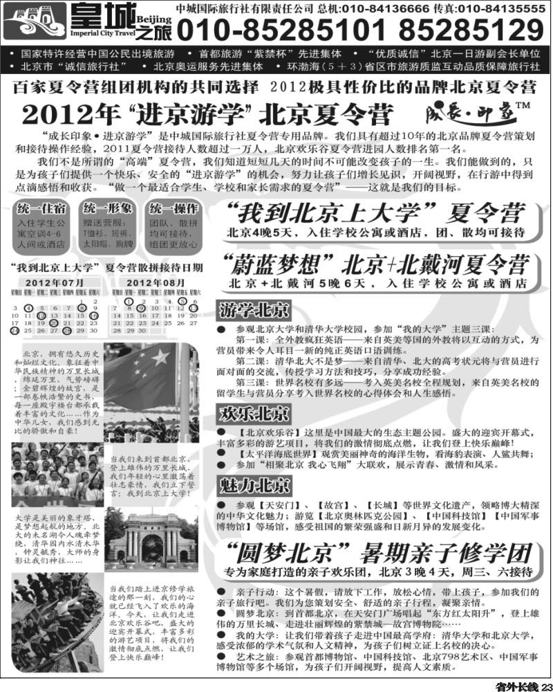 r23   376期-东北 中城国际旅行社有限责任公司（海南 内蒙 浙江 苏皖 四川 甘肃 贵州 云南 广西 新疆 山西 重庆）2
