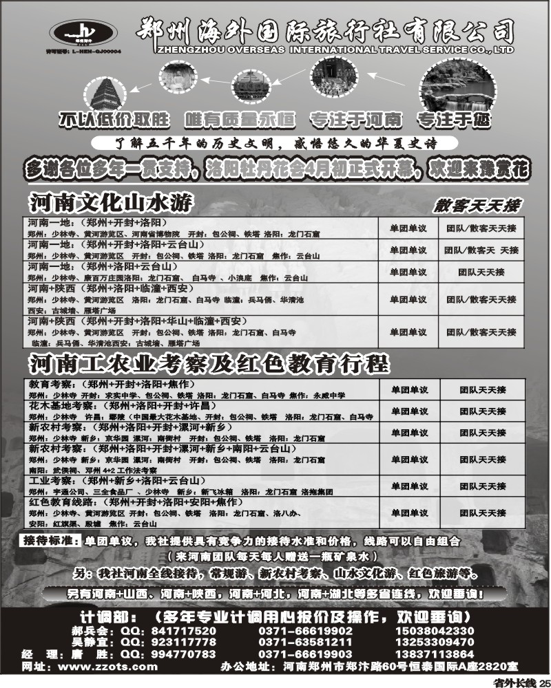 r25    河南海外国旅