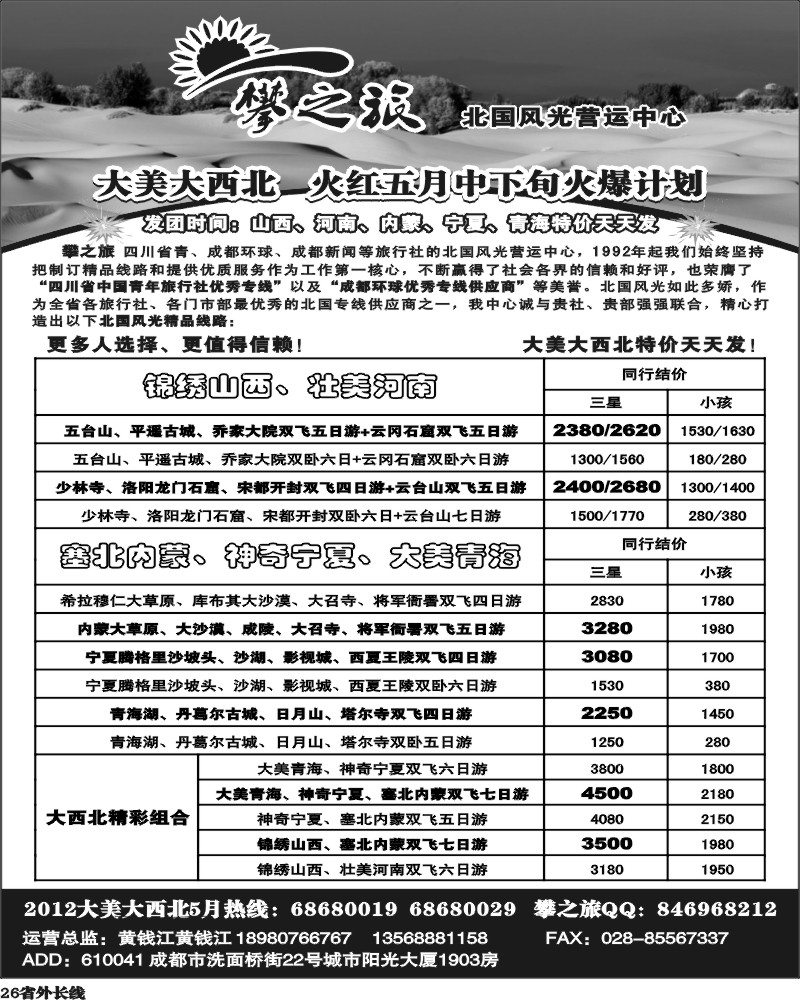 r26    省青旅-攀之旅-西安