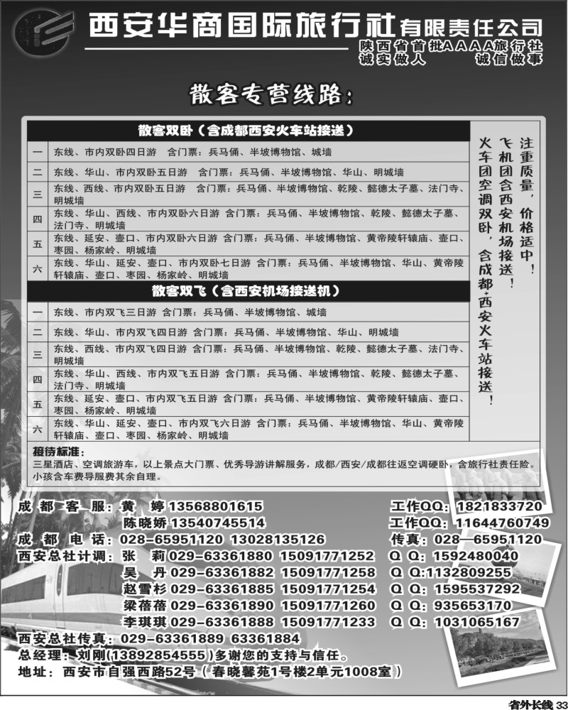 r33   西安华商国际旅行社
