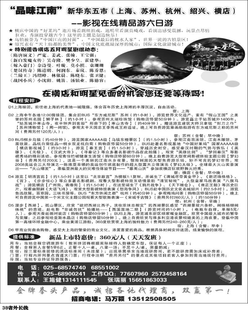 r38   375期 徐洁 品味江南6日（云南 四川 重庆 贵州）