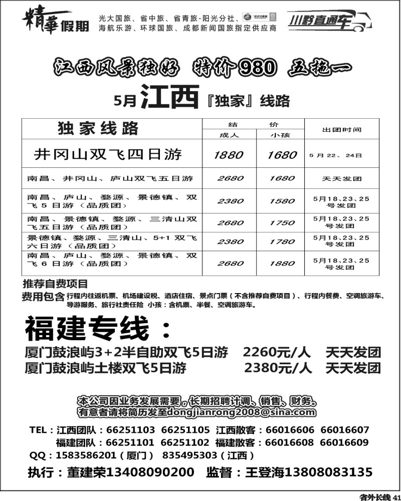 r41   精华假期 江西 375期