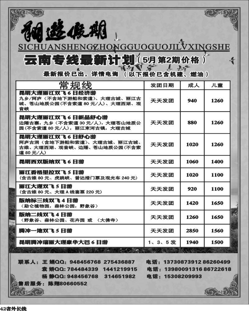 r42   省国旅-翔游假期 袁-f