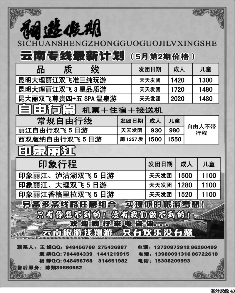 r43   省国旅-翔游假期 袁-f