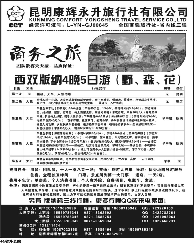 r44   375期云南吴涵宇-云南本地地接-商务之旅-大丽中泸、版纳专线 1（重庆、四川）