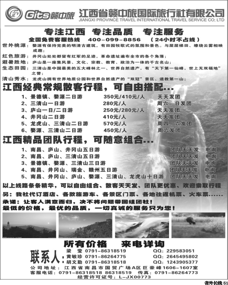 r51   江西省赣中旅国际旅行社（山西、内蒙、东北、新疆、河北、甘青宁、山东、四川）